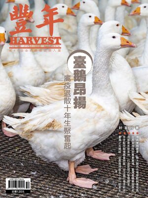 cover image of Harvest 豐年雜誌